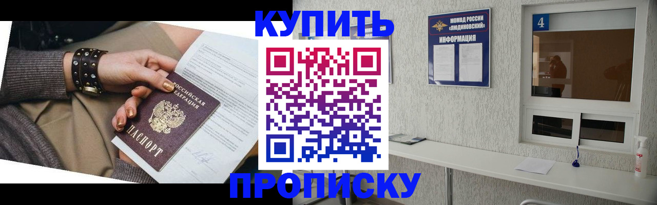 купить прописку в Красном Сулине