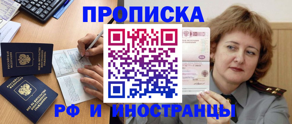 прописка для работы в Красном Сулине