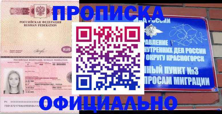 временная регистрация собственник в Красном Сулине